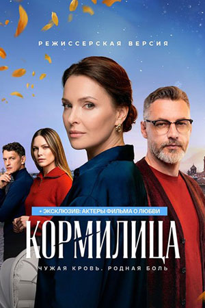 Кормилица 1 Сезон 6 серия