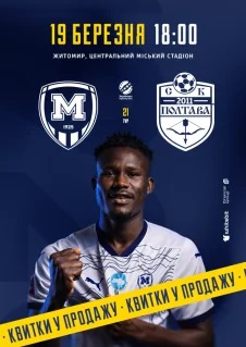 Металлист 1925 - Полтава 19.03.2026