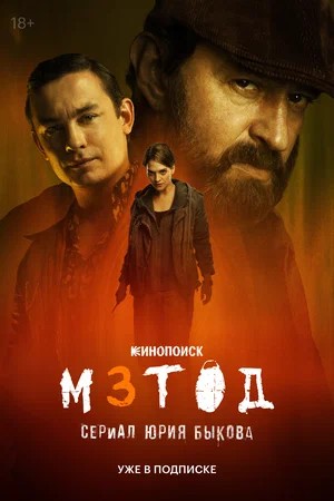 Метод 3 Сезон 3 серия