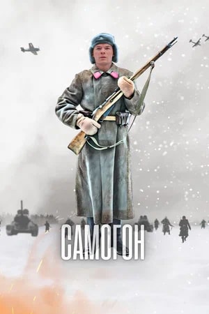 Самогон 3 Сезон 6 серия