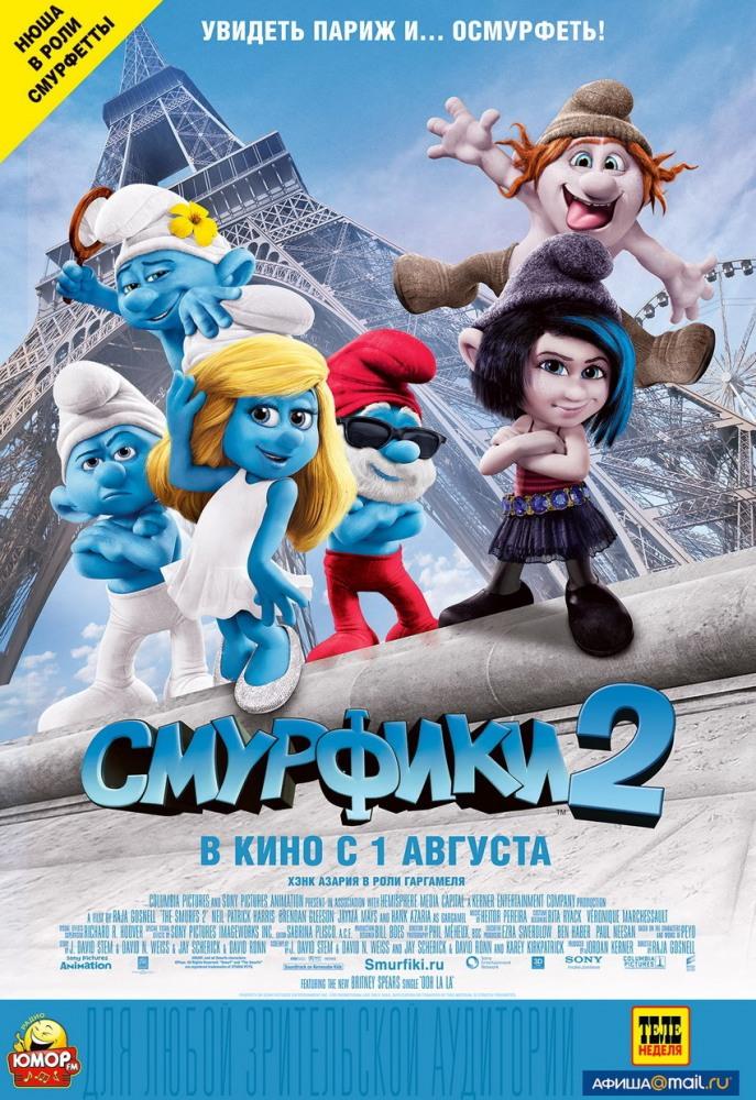 Смурфики2