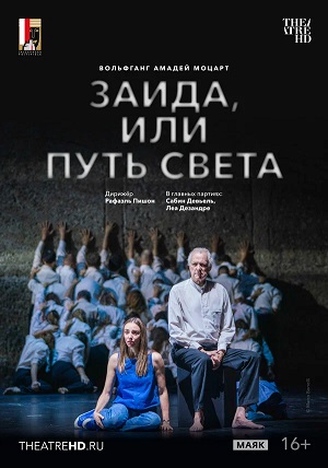 TheatreHD Зальцбург Заида, или Путь света