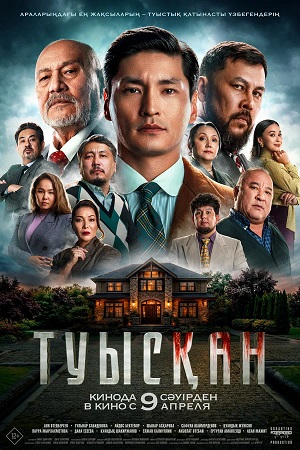 Туысkан